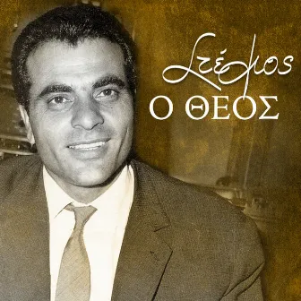 Stelios, o theos by Stelios Kazantzidis