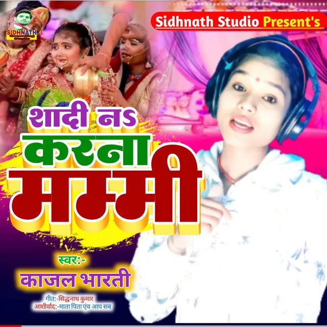 Shadi Na Karna Mammi - Bhojpuri Holi