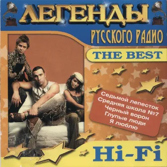 The Best (Легенды Русского Радио) by Hi-Fi