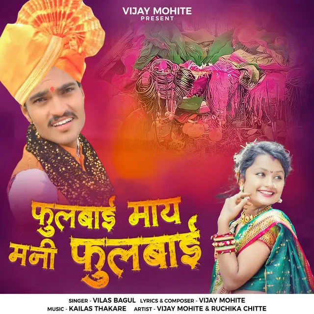 Fulbai May Mani Fulbai (feat. vijay mohite )