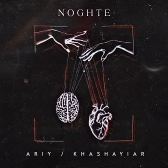 Noghte by Ariy