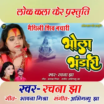 Bhola Bhandari (Maithili) by Rachna Jha