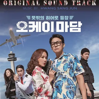 오케이마담 (Original Motion Picture Soundtrack) by Hwang Sang Jun