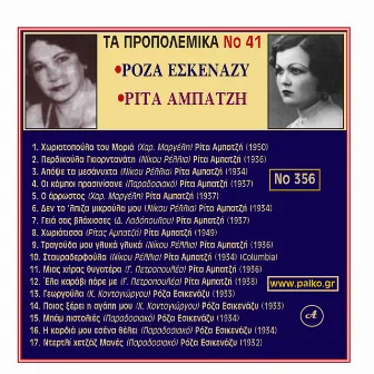 Roza Eskenazi, Rita Ampatzi Ta Propolemika Dimotika , No. 41 by Rita Ampatzi