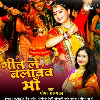 Geet Le Balavanv Maa (Chhattisgarhi Garba) by 