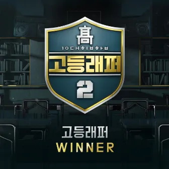 School Rapper 2 Winner by HAON