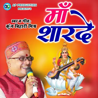 Maa Sharde by Kunj Bihari Mishra