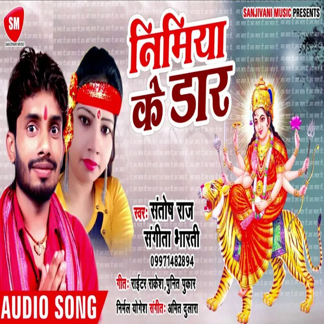 Nimiya Ke Dar - Bhojpuri