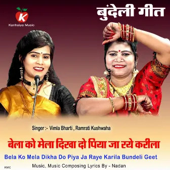 Bela Ko Mela Dikha Do Piya Ja Raye Karila Bundeli Geet by Vimla Bharti