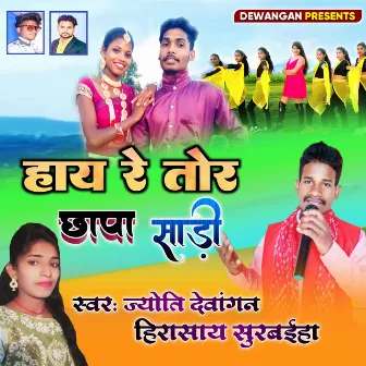 Hi Re Tor Chhapa Sadi by 