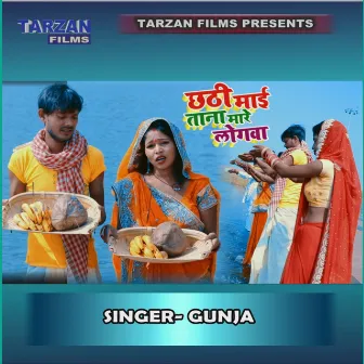 Chathi Maai Tana Mare Logwa (khortha) by Gunja