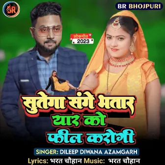 Sutega Sanghe Bhatar Yaar Ko Feel Karogi by Dileep Diwana Azamgarh