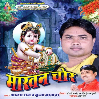 Makhan Chor by Alam Raj