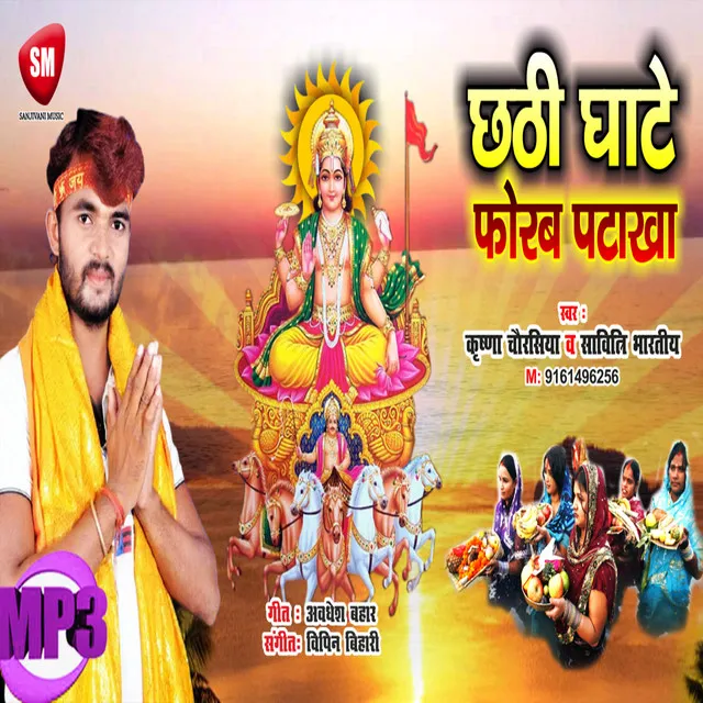 Chhathi Ghate Forab Patakha - Bhojpuri Song