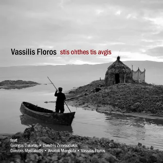 Stis Ohthes Tis Avgis by Vassilis Floros