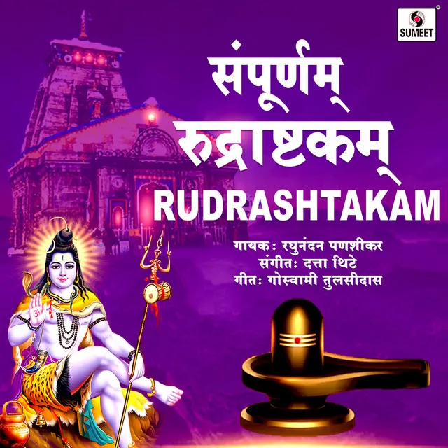 Sampurna Rudrashtakam