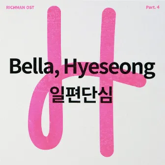 RICHMAN OST Part.4 by Bella