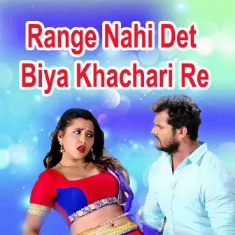 Range Nahi Det Biya Khachari Re by Satendra Sawariya