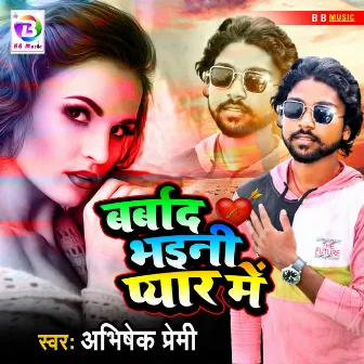 Barbad Bhayini Pyar Me (Bhojpuri) by 