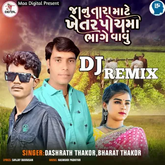 Janu Tara Mate Khetar Pochma Bhage Vavu Dj (Remix) by Bharat Thakor