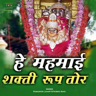 He Mahamai Shakti Roop Tor by Varsha Sahu