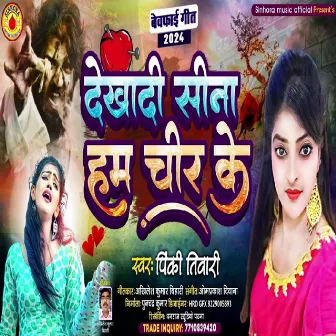 Dekhadi Sina Hum Chirke by Pinki Tiwari