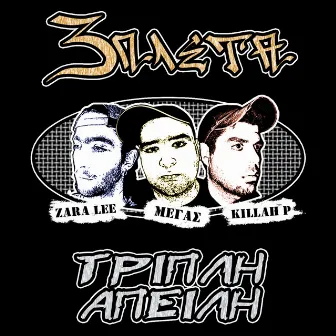 Tripli Apeili by Killah P