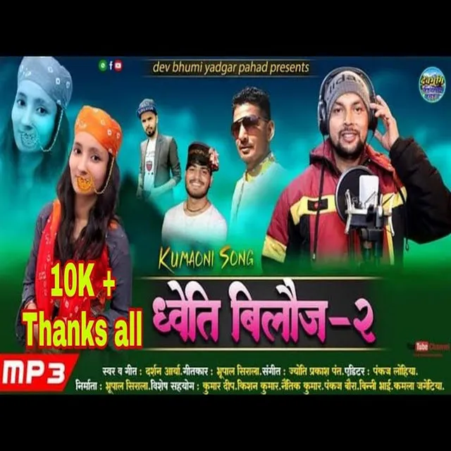 Dhoti Biloj 2 - Pahari Song