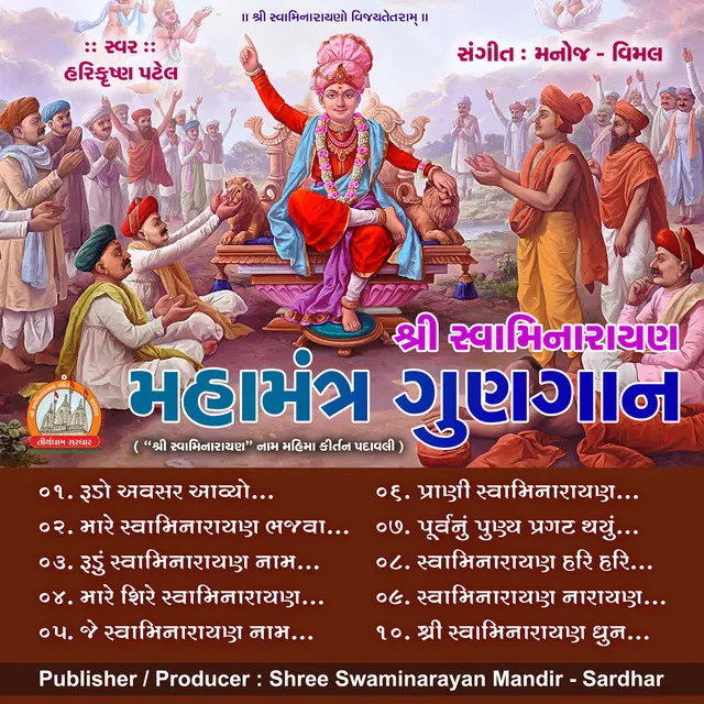 Swaminarayan Mahamantra Gungan Swaminarayan Kirtan