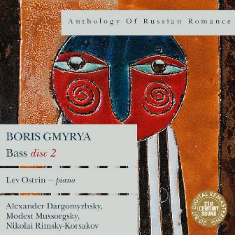 Anthology of Russian Romance: Boris Gmyrya, Vol. 2 by Lev Ostrin