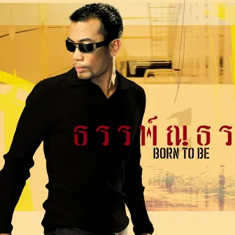 Born To Be by ธรรพ์ณธร