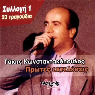 Protes Ektelesseis, Vol. 1 by Takis Konstantakopoulos