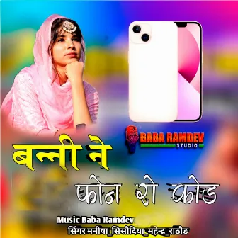 Banni Ne Phone Ro Kod by Mahendra Rathore