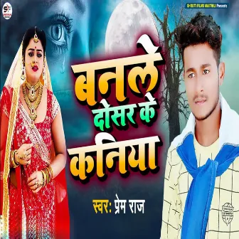 Banale Dosar Ke Kaniya by Prem Raj