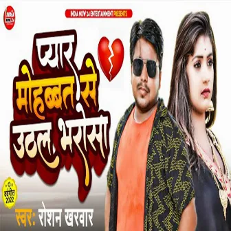 Pyar Mohabbat Se Uthal Bharosa by 