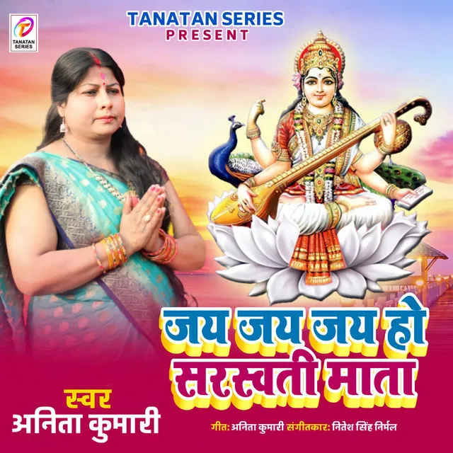 Jai Jai Jai Ho Saraswati Mata - Bhojpuri