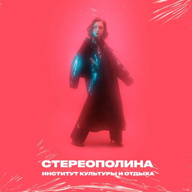 Улетаю я