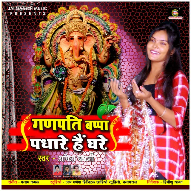 Ganpati Ganraju He Padharo Aaju - New Ganpati Song