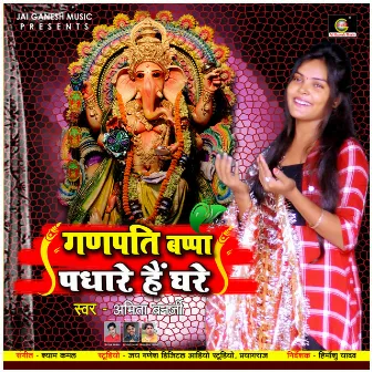 Ganpati Bappa Pdhare Hai Ghare (New Ganpati Song) by 