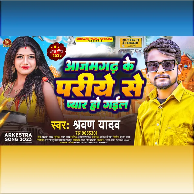 Azamgarh Ke Pariye Se Pyar Ho Gayil - bhojpuri