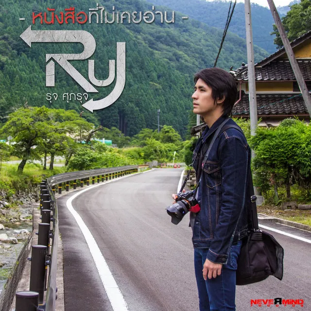 หนังสือที่ไม่เคยอ่าน - Single