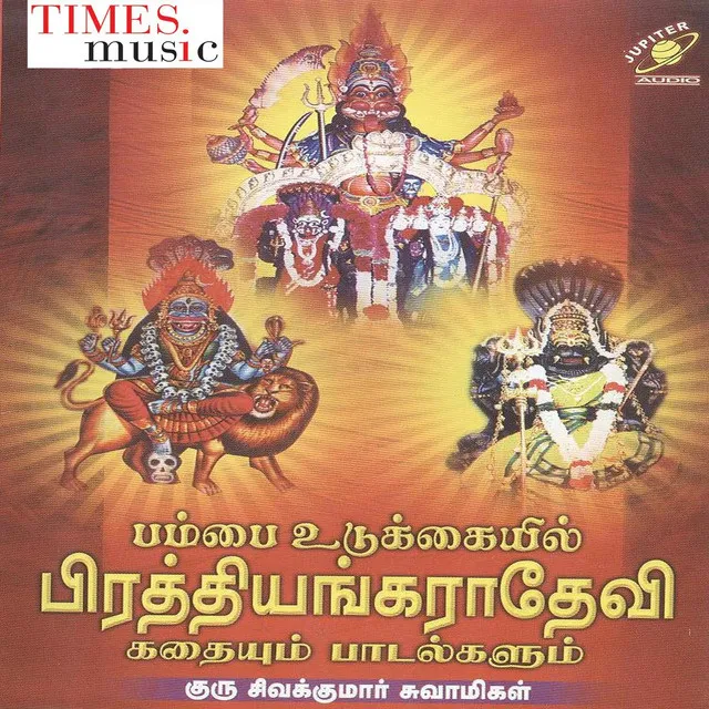 Pambai Udukkaiyil Prathyangara Devi - Story and Songs - Single