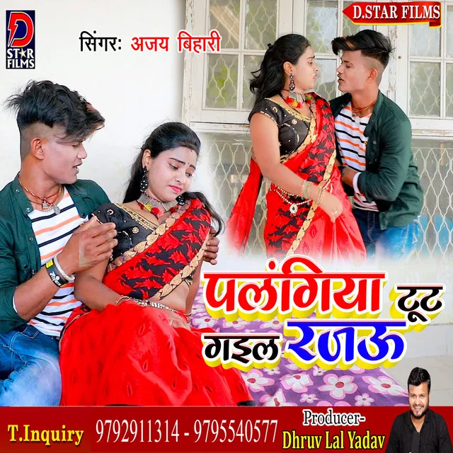 Palangiya Toot Gail Rajau - Bhojpuri