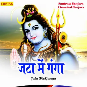 Jata Me Ganga by Santram Banjara