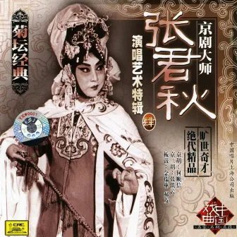 Peking Opera by Zhang Junqiu Vol. 4 (Jing Ju Da Shi Zhang Junqiu Yan Chang Yi Shu Te Ji Si) by Zhang Junqiu