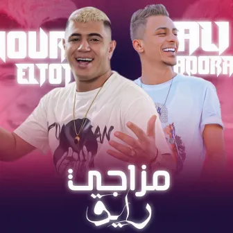 مزاجي رايق by Ali Adoura