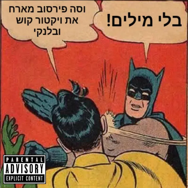 בלי מילים