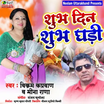 Shush Din Shubh Ghari by Vikram Kaprawan