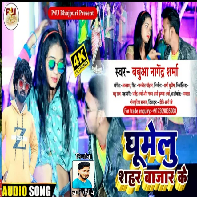 Ghumelu Shahar Bazar Ke - Bhojpuri Song