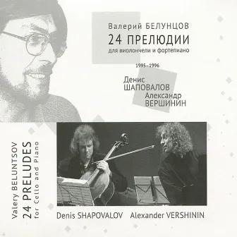 Valery Beluntsov - 24 Preludes for Cello and Piano by Denis Shapovalov